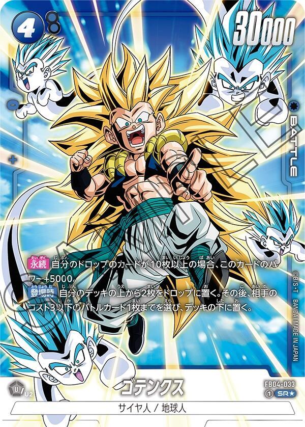 Gotenks [033] [Alternate Art] [Foil] (FB04-033)(SR)